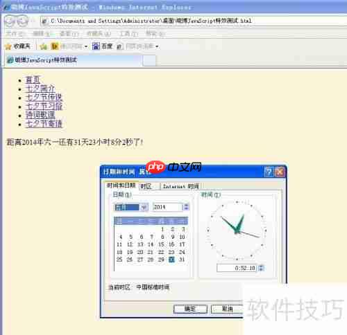 JavaScript特效:计算距离某天的时间倒计时