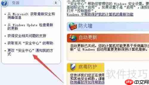 XP安全警报怎么关闭:解除安全警报通知的方法