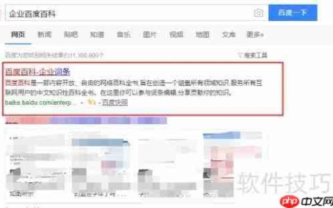 企业如何通过官方通道创建百度百科词条