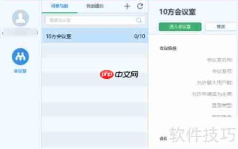 好视通创建会议室的方法简介