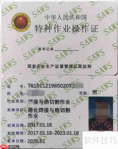 焊工操作证查询方法