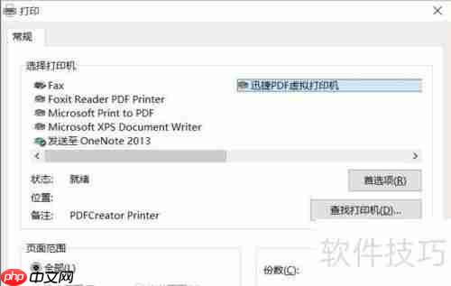 电脑如何安装虚拟打印机?方法教程来了!