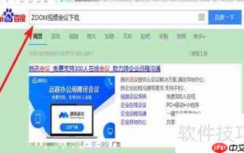 电脑上如何安装Zoom视频会议软件