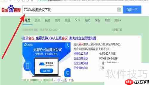 电脑上如何安装Zoom视频会议软件