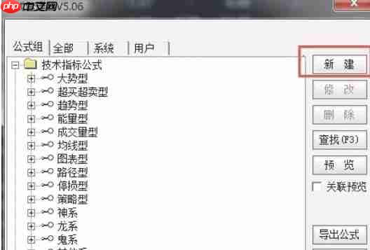 通达信怎么新增公式-通达信新增公式的方法