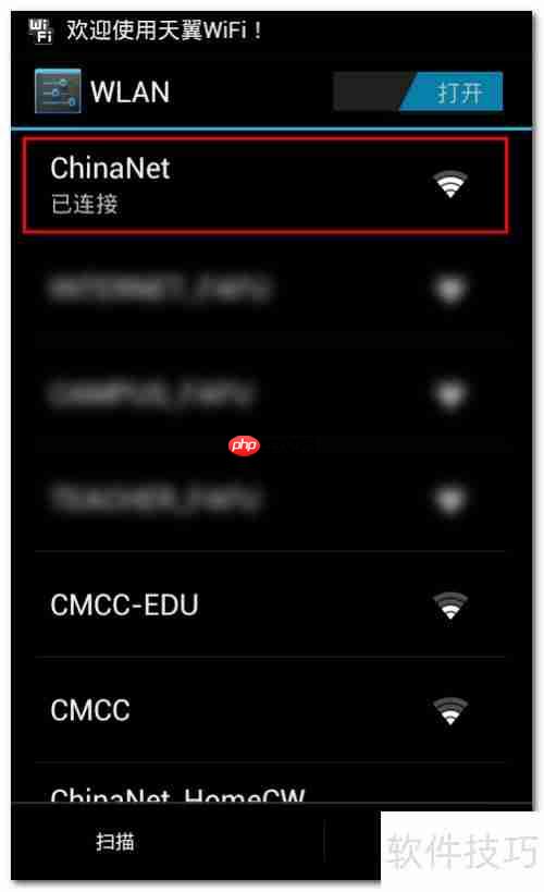 天翼WiFi客户端:中国电信ChinaNet使用指南
