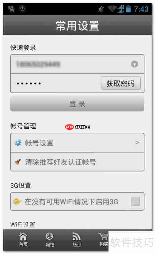 天翼WiFi客户端:中国电信ChinaNet使用指南