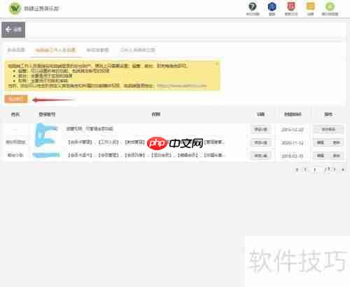 微健管理系统:如何添加前台账号