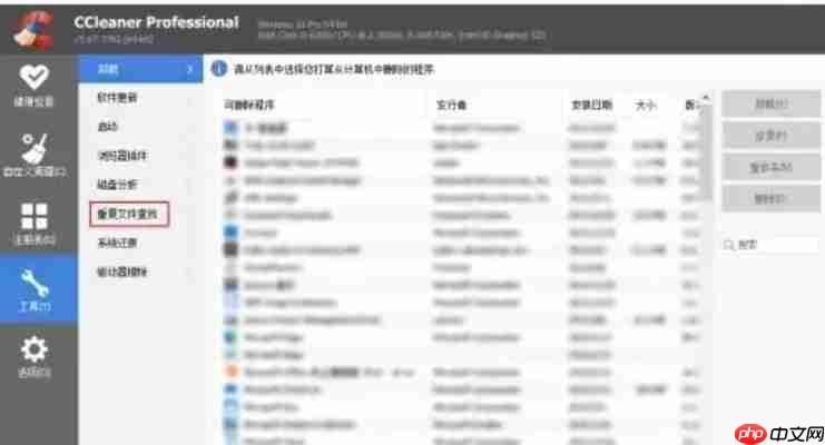 ccleaner怎么查找重复文件?-ccleaner查找重复文件的方法