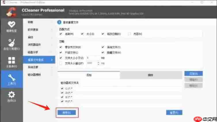 ccleaner怎么查找重复文件?-ccleaner查找重复文件的方法