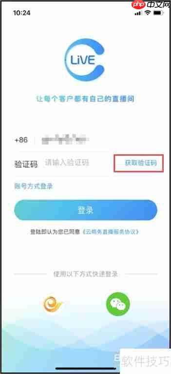 云商务直播客户端注册及操作指南