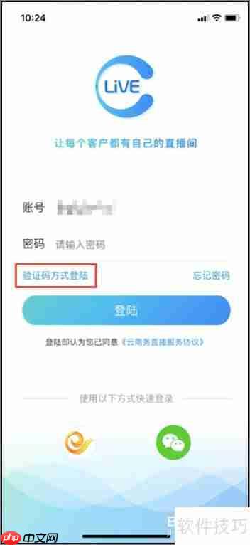云商务直播客户端注册及操作指南