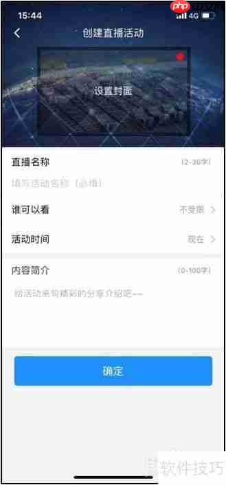 云商务直播客户端注册及操作指南