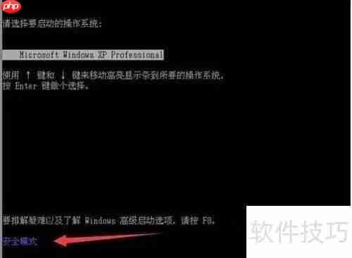 XP系统进入安全模式的方法