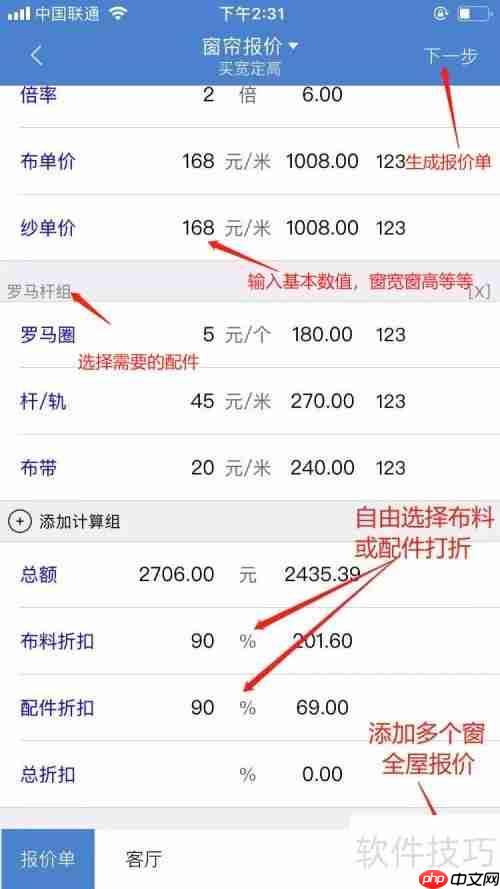 窗帘销售管理软件:提升销售效率与客户体验