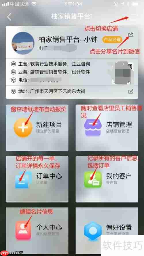 窗帘销售管理软件:提升销售效率与客户体验