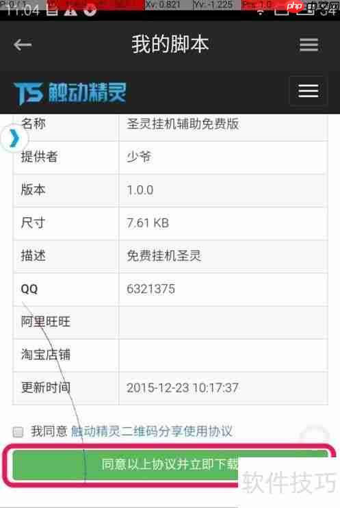火影忍者手游触动精灵脚本辅助安卓版安装教程