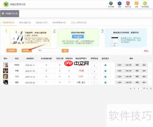 微健管理系统:快速添加教练指南