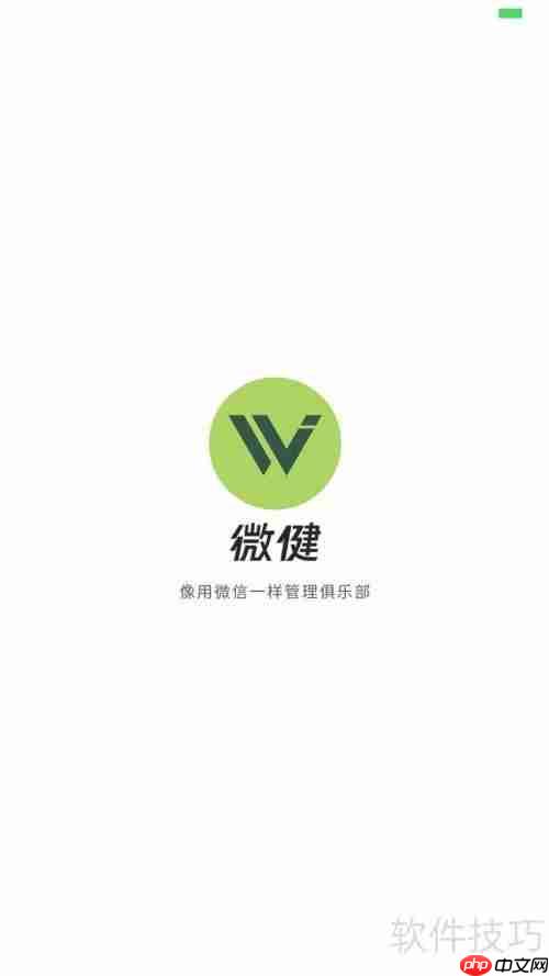 微健管理系统:快速添加教练指南