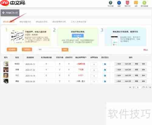 微健管理系统:快速添加教练指南