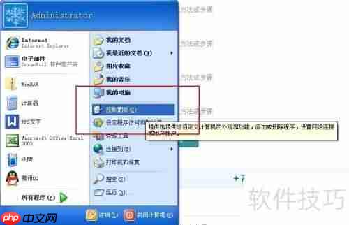 如何在Windows XP系统中卸载不需要的程序
