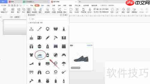 PPT中插入皮鞋图形的方法