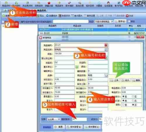 办公用品管理系统:物资管理软件流程指南
