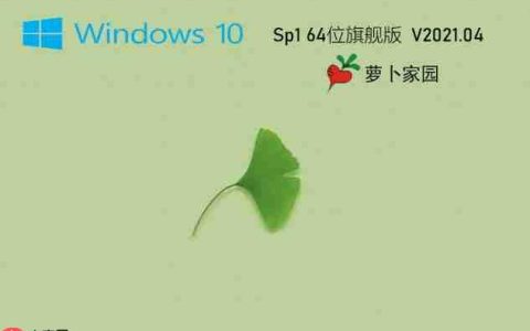 萝卜家园Ghost Win10 64位专业珍藏版怎么安装-萝卜家园Ghost Win10 64位专业珍藏版安装的方法