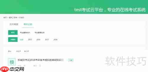 免费考试系统:提升学习效率的新选择