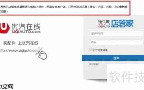 汽修汽配店面管理软件培训教程