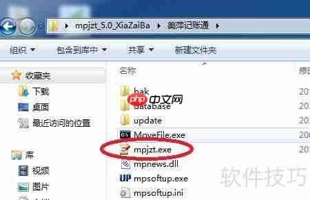 美萍记帐通下载使用教程