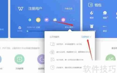 WPS多人协同办公功能实现方法