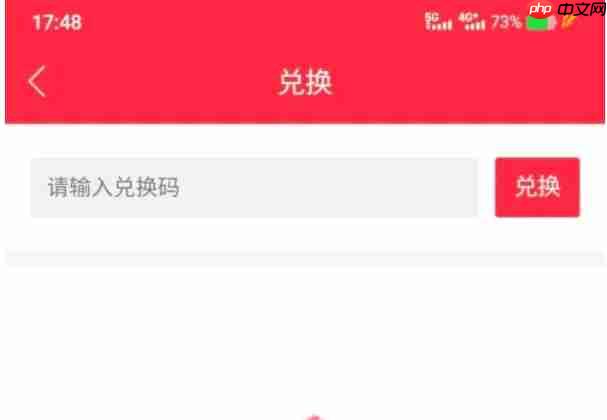 通达信怎么使用兑换码-通达信使用兑换码的方法
