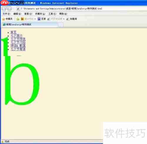 JavaScript特效:字符环绕鼠标运动示例
