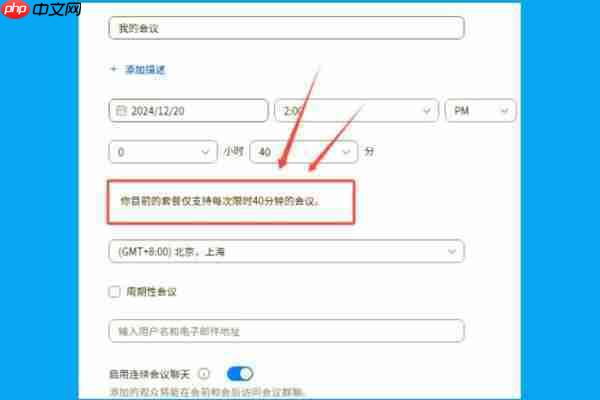 zoom视频会议怎么延长会议?zoom视频会议延长会议的方法