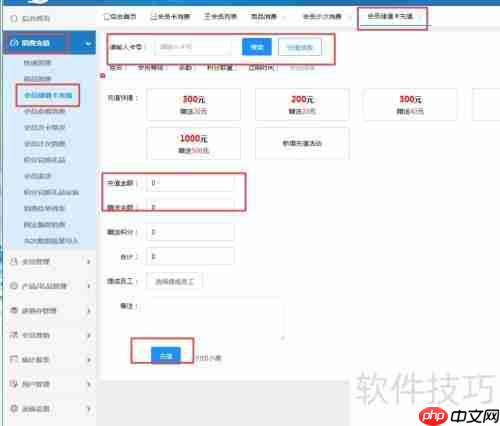 蜗牛网络版会员管理软件充值消费详细步骤教程