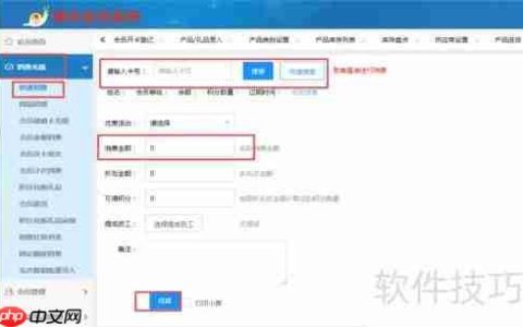 蜗牛网络版会员管理软件充值消费详细步骤教程