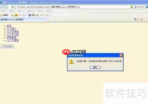 JavaScript时间按钮提醒特效示例