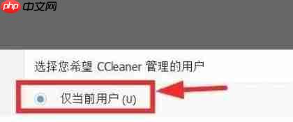 ccleaner怎么设置用户管理?-ccleaner设置用户管理的方法