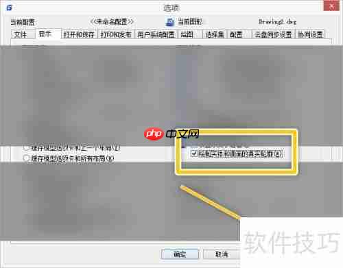 浩辰CAD绘制实体和曲面真实轮廓的方法