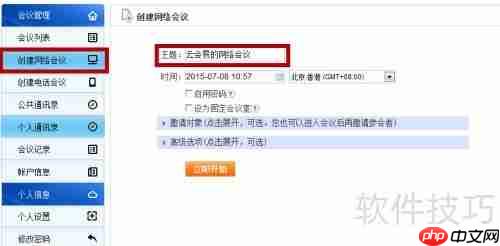视频会议是什么?如何发起视频会议?