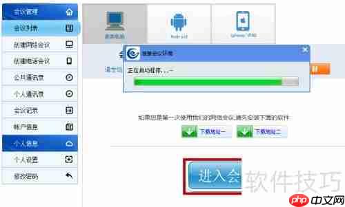 视频会议是什么?如何发起视频会议?