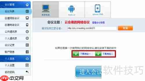 视频会议是什么?如何发起视频会议?