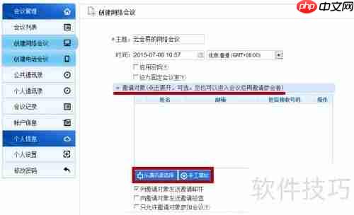 视频会议是什么?如何发起视频会议?