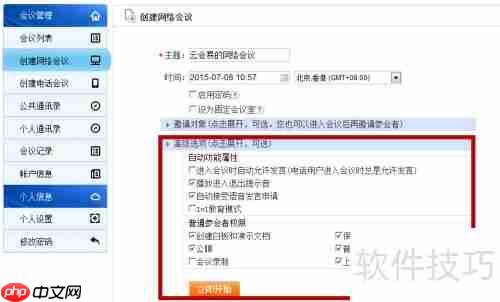 视频会议是什么?如何发起视频会议?
