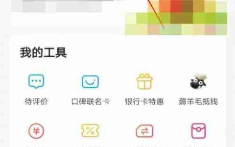 口碑会员卡领取方法