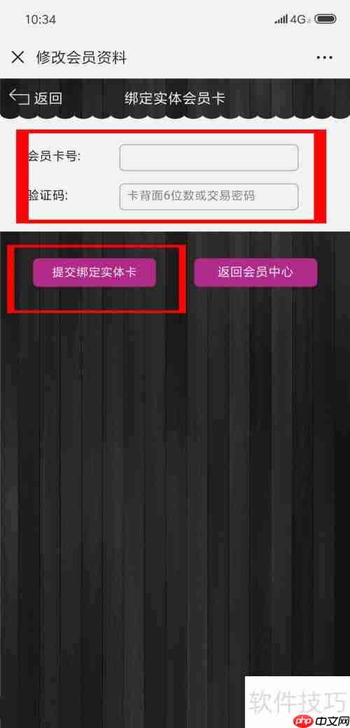 微信会员卡绑定实体会员卡的方法