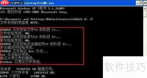 CHKDSK命令使用指南:检测与修复电脑磁盘