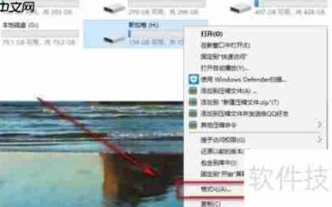 Win10系统下固态硬盘的格式化方法