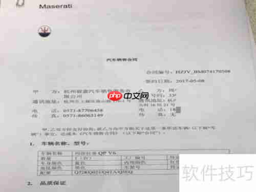 订车合同怎么签才安全注意事项